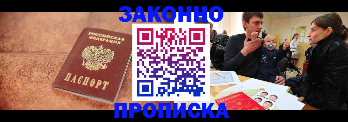 прописка ребенка в Нижнеудинске